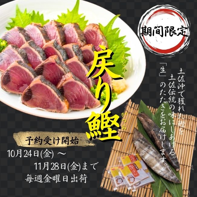 かつおのタタキ/きびなごフィレのさんちょく- 土佐佐賀 産直出荷