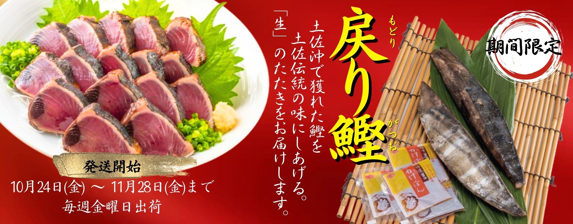 かつおのタタキ/きびなごフィレのさんちょく- 土佐佐賀 産直出荷